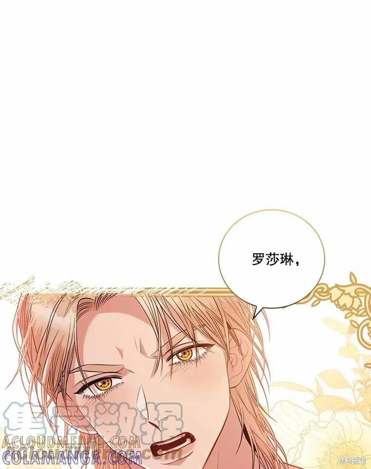 《成为暴君的秘书官》第63话 第25页