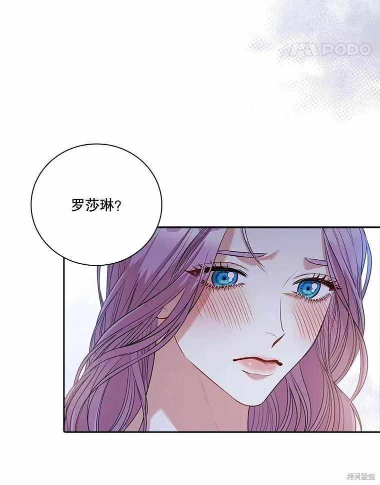 《成为暴君的秘书官》第63话 第8页