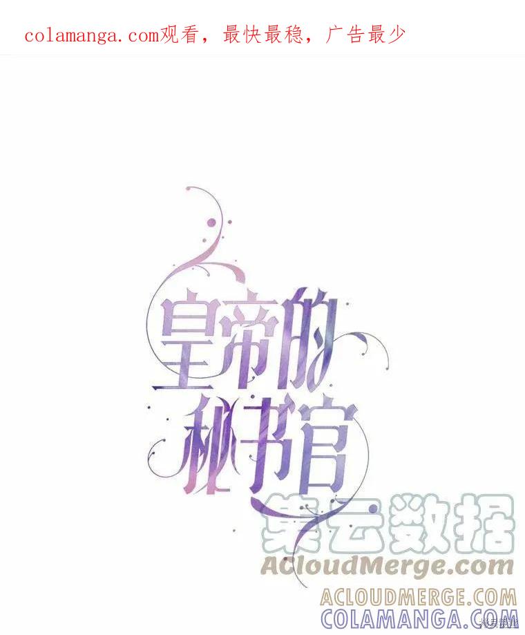 《成为暴君的秘书官》第63话 第1页
