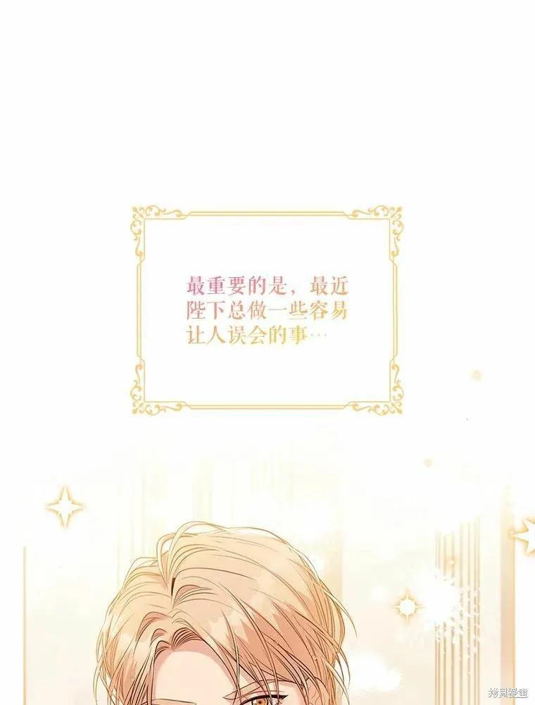 《成为暴君的秘书官》第63话 第18页