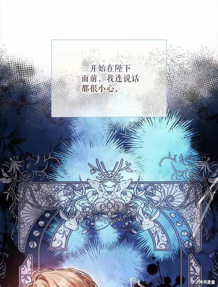《成为暴君的秘书官》第63话 第9页