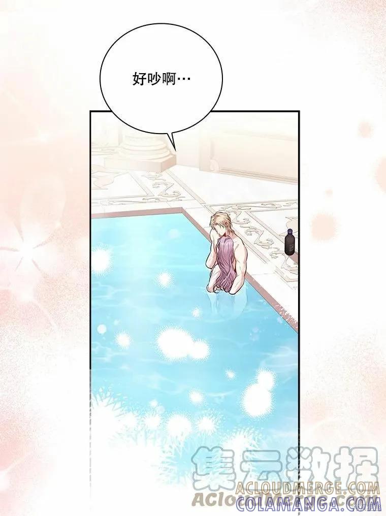 《成为暴君的秘书官》第63话 第37页