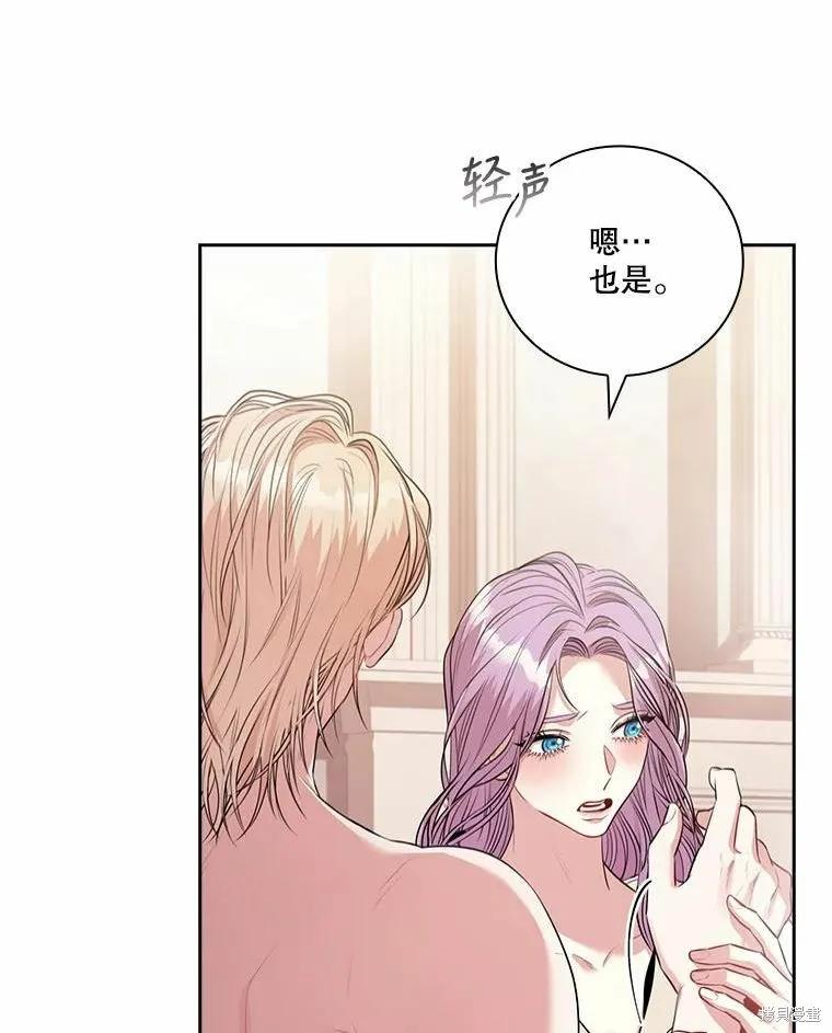 《成为暴君的秘书官》第63话 第29页
