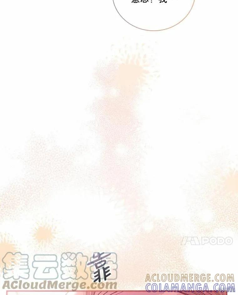 《成为暴君的秘书官》第63话 第34页