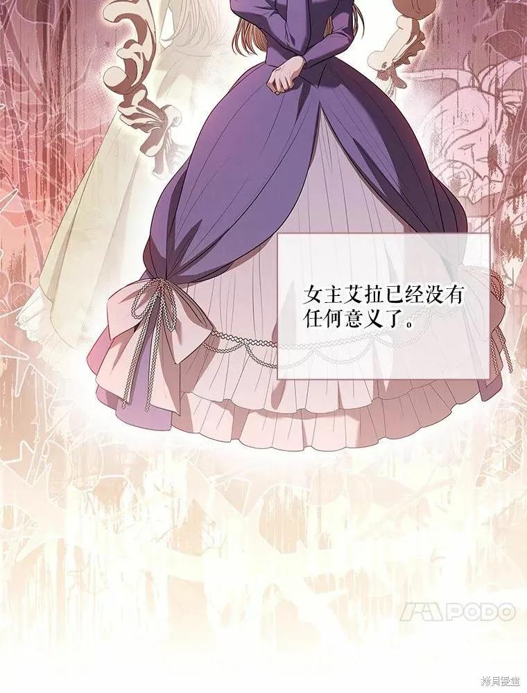 《成为暴君的秘书官》第63话 第17页