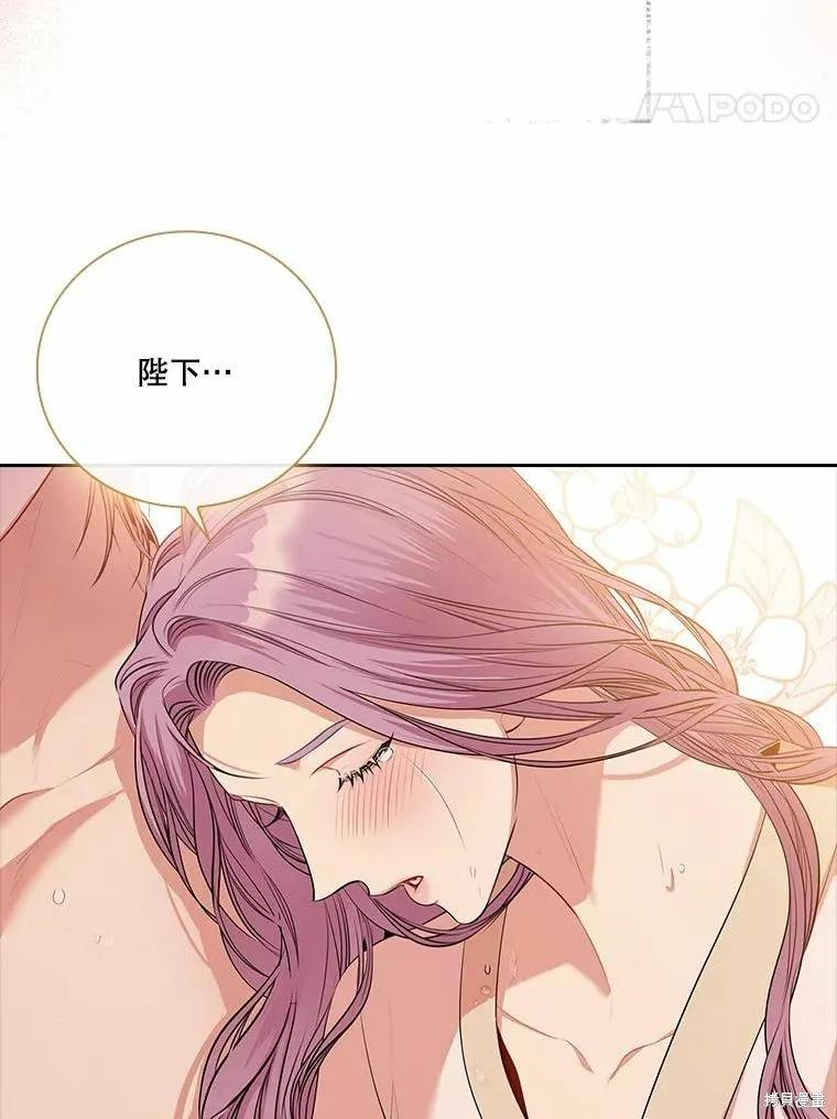 《成为暴君的秘书官》第63话 第38页
