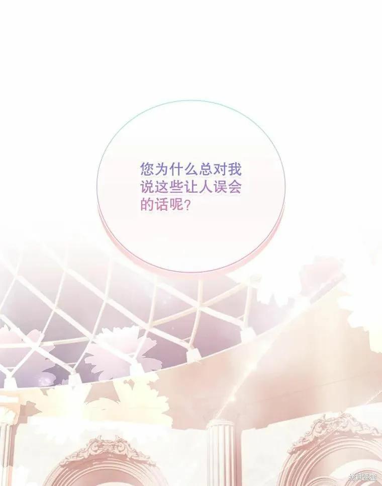《成为暴君的秘书官》第63话 第3页