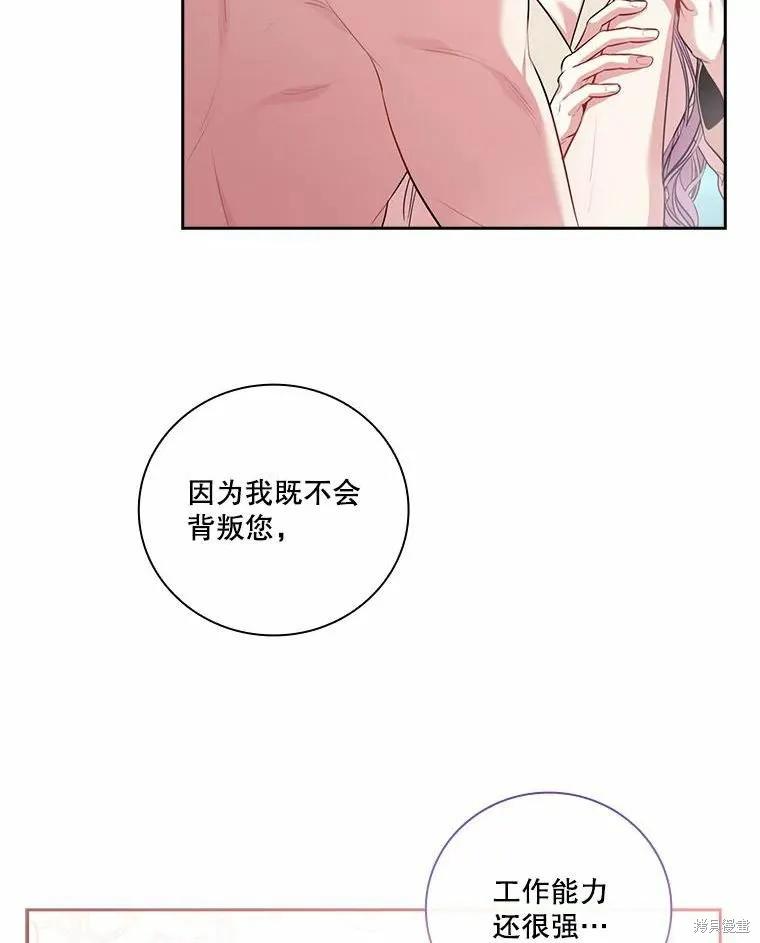 《成为暴君的秘书官》第63话 第30页