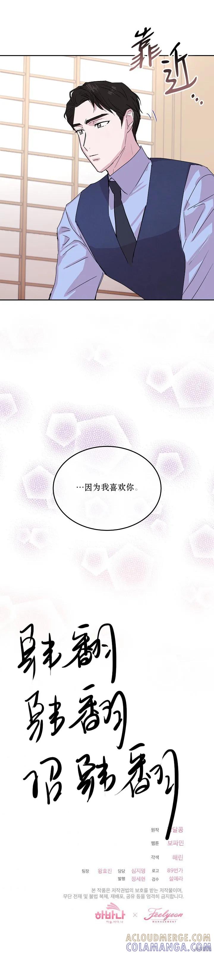 《结婚以后再做吧》第6话 第5页