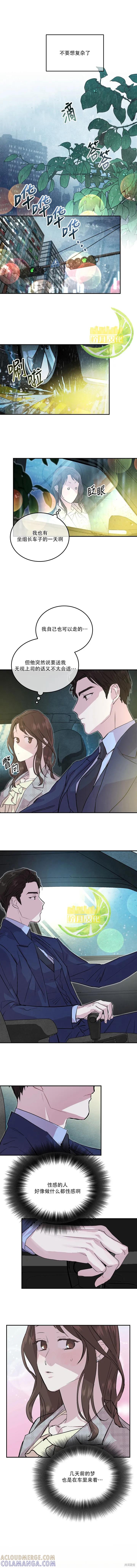 《结婚以后再做吧》第7话 第2页