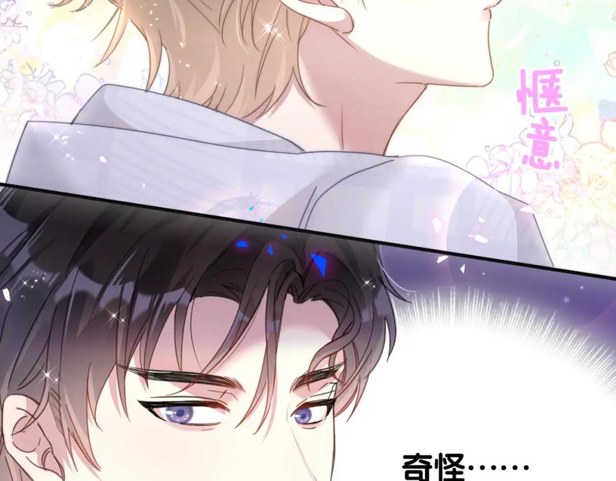 结婚这件小事 - 第9话 整天待在一起 - 第61张图