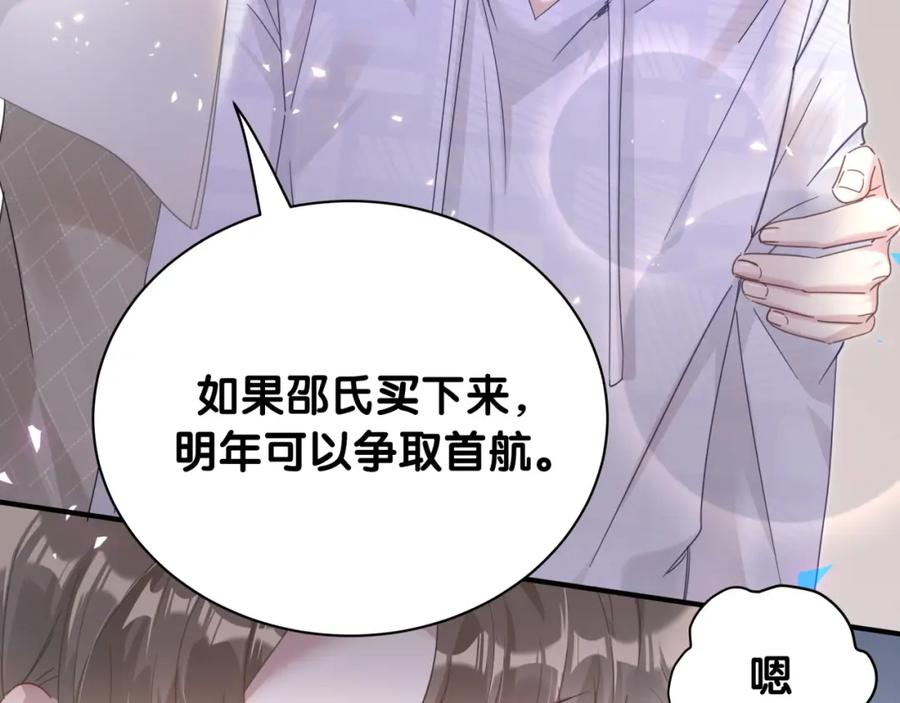 结婚这件小事 - 第9话 整天待在一起 - 第29张图