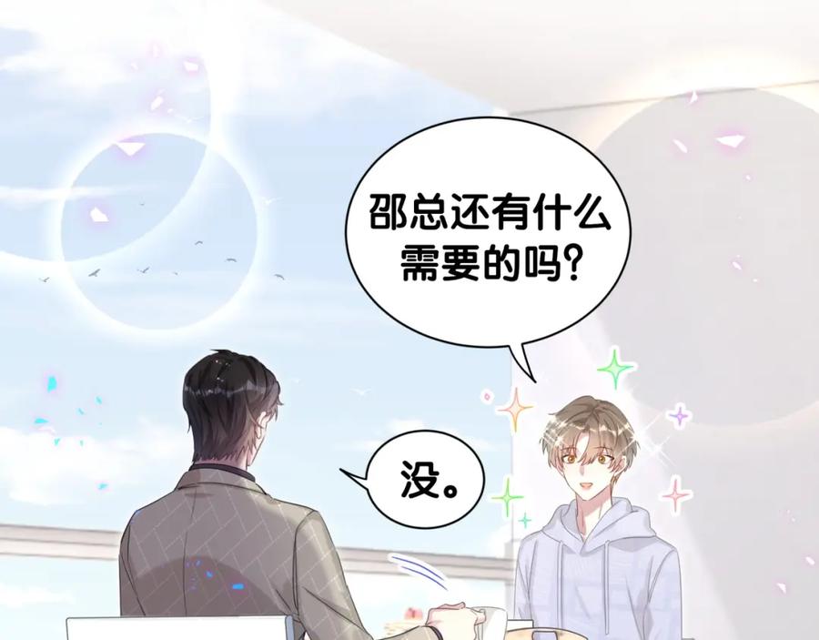 结婚这件小事 - 第9话 整天待在一起 - 第10张图