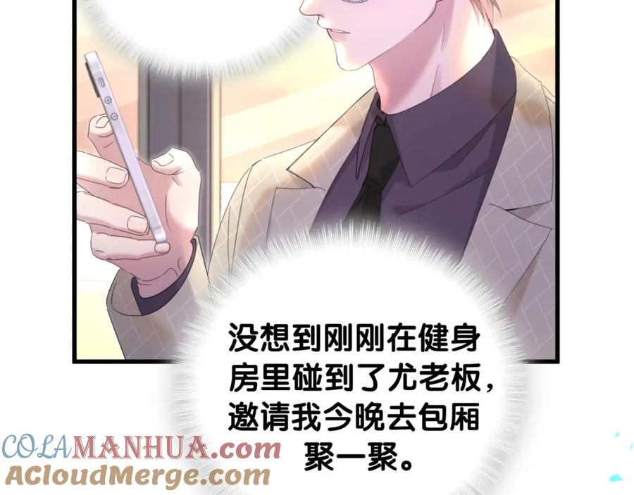 结婚这件小事 - 第9话 整天待在一起 - 第75张图