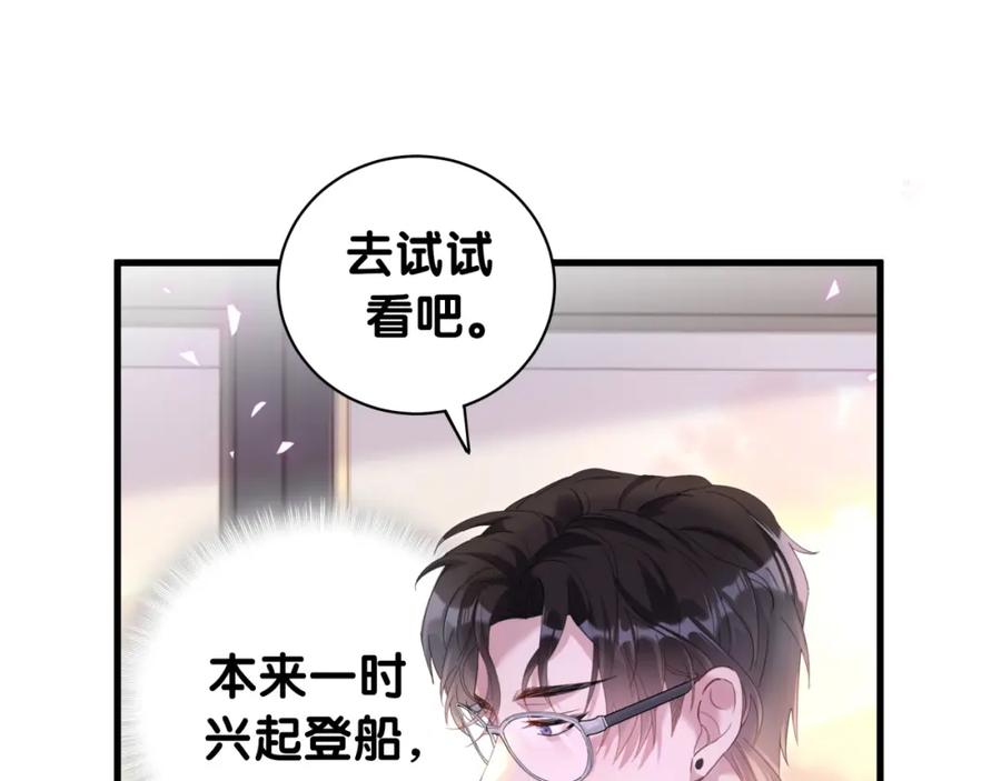 结婚这件小事 - 第9话 整天待在一起 - 第74张图