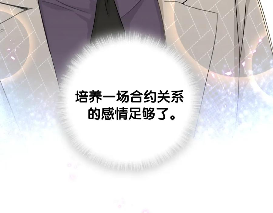 结婚这件小事 - 第9话 整天待在一起 - 第13张图