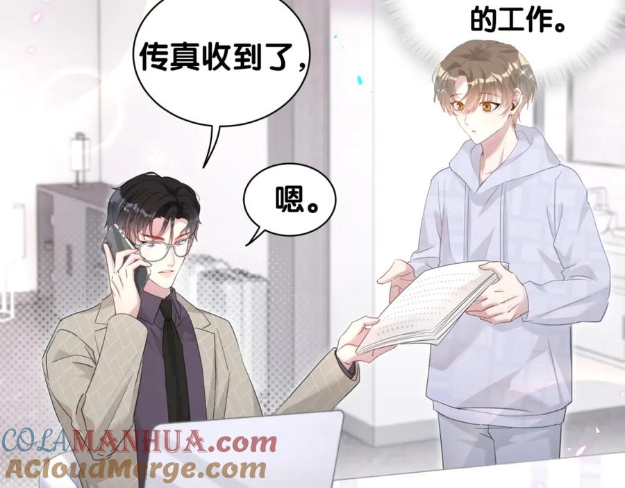 结婚这件小事 - 第9话 整天待在一起 - 第48张图