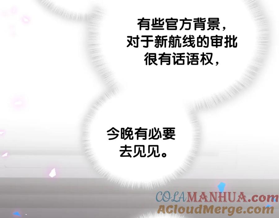 结婚这件小事 - 第9话 整天待在一起 - 第78张图