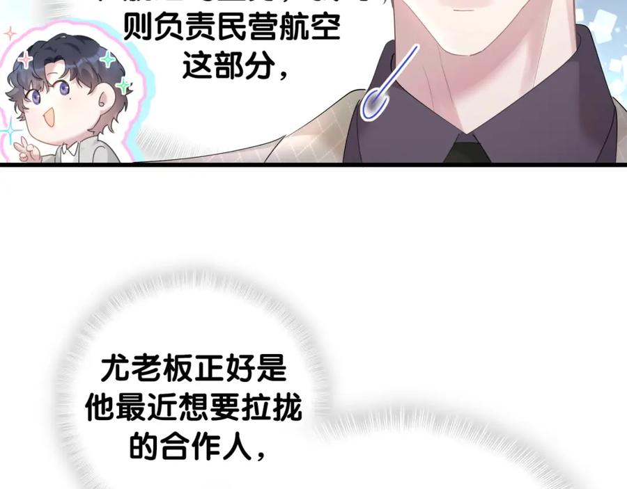 结婚这件小事 - 第9话 整天待在一起 - 第77张图