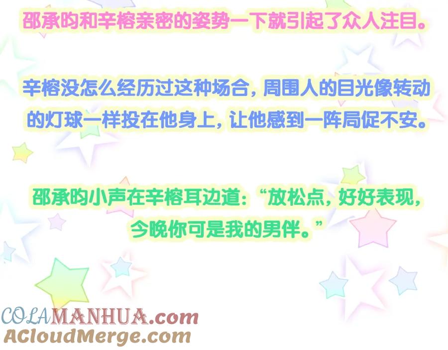 结婚这件小事 - 第9话 整天待在一起 - 第87张图