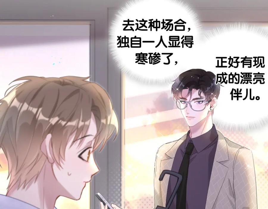 结婚这件小事 - 第9话 整天待在一起 - 第79张图