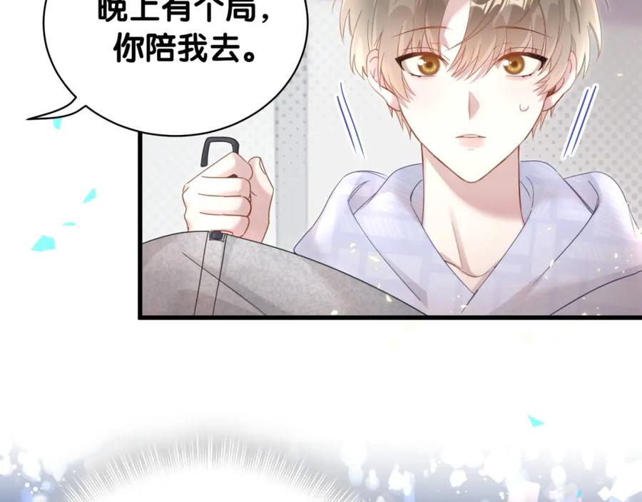 结婚这件小事 - 第9话 整天待在一起 - 第70张图