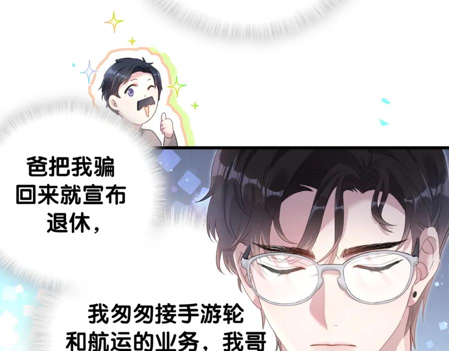 结婚这件小事 - 第9话 整天待在一起 - 第76张图