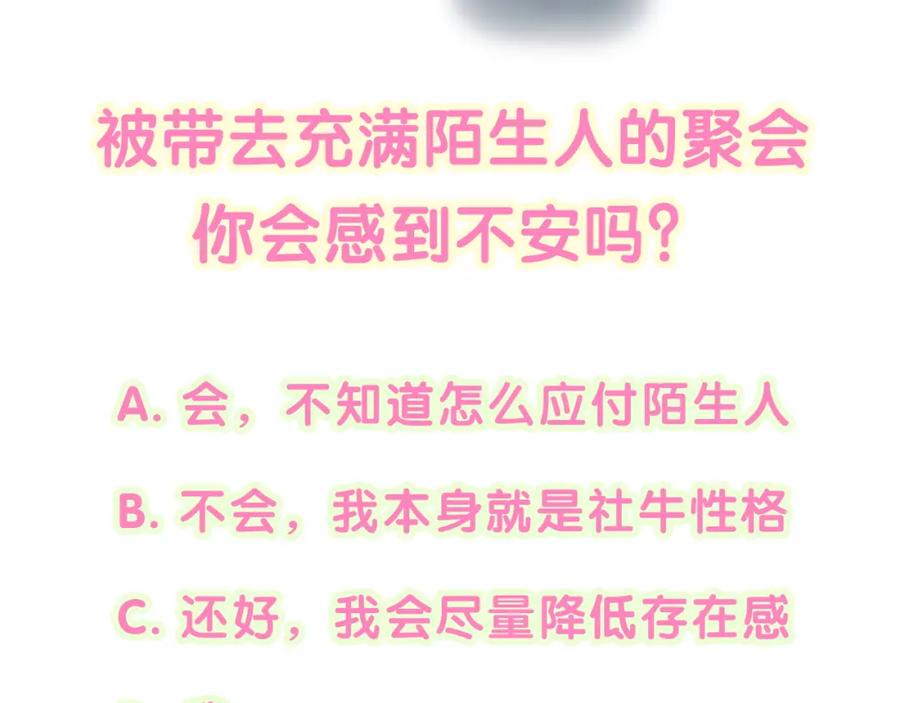 结婚这件小事 - 第9话 整天待在一起 - 第91张图