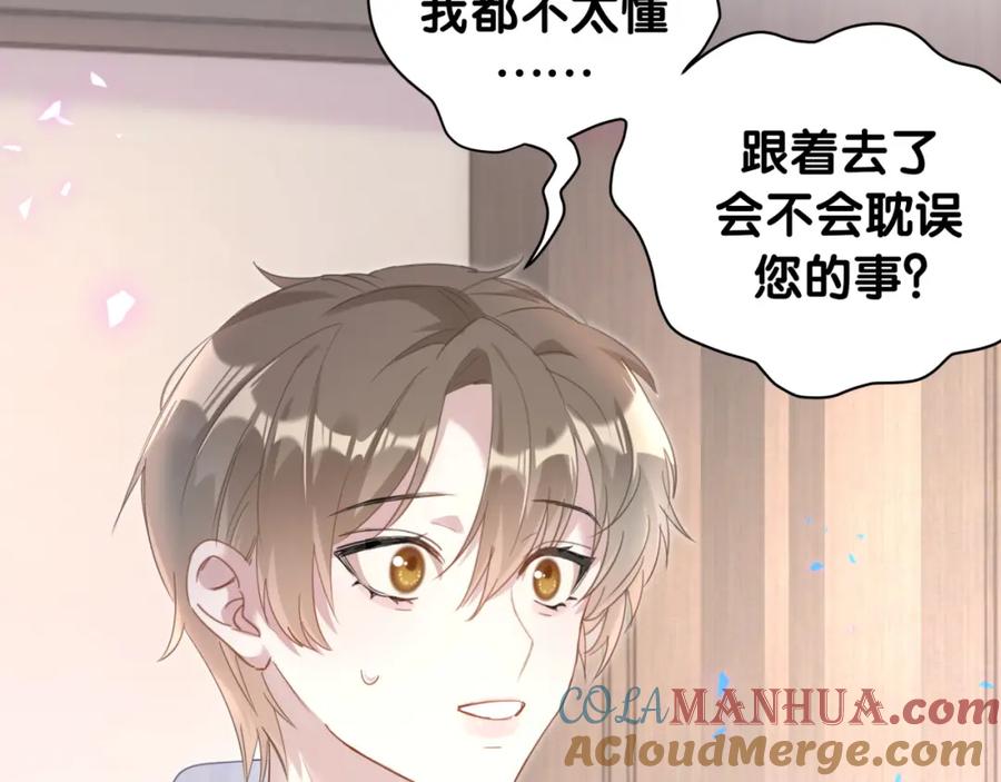 结婚这件小事 - 第9话 整天待在一起 - 第81张图