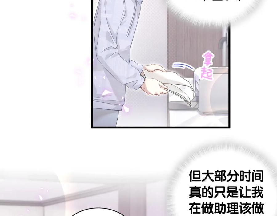 结婚这件小事 - 第9话 整天待在一起 - 第47张图