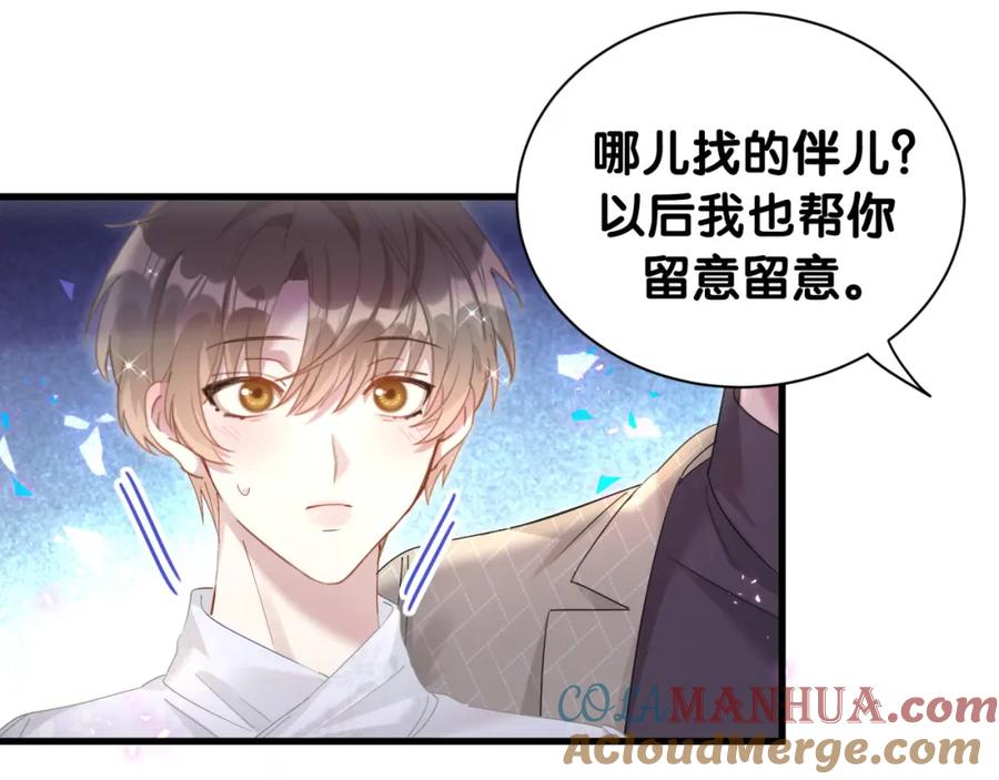 结婚这件小事 - 第10话 不想带他出去见人 - 第48张图