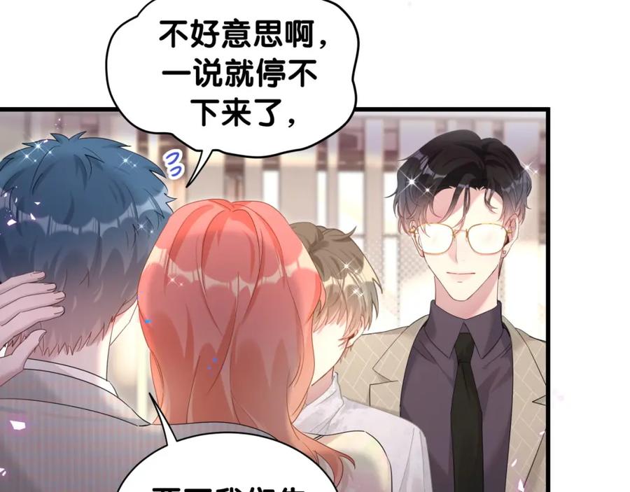 结婚这件小事 - 第10话 不想带他出去见人 - 第53张图