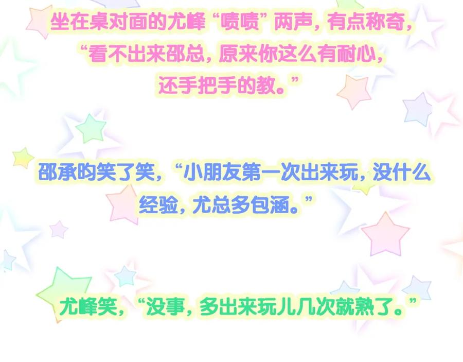 结婚这件小事 - 第10话 不想带他出去见人 - 第65张图