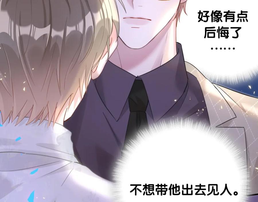 结婚这件小事 - 第10话 不想带他出去见人 - 第17张图