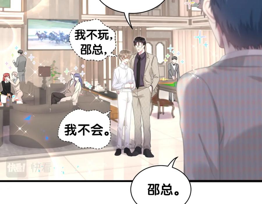 结婚这件小事 - 第10话 不想带他出去见人 - 第44张图