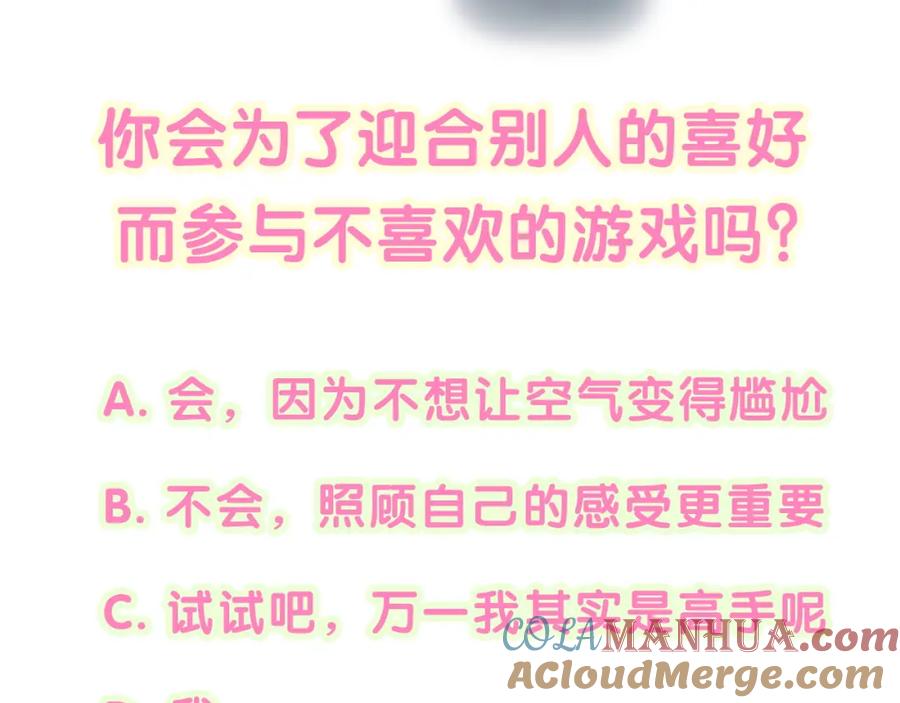 结婚这件小事 - 第10话 不想带他出去见人 - 第69张图