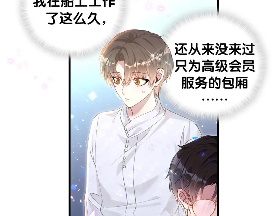 结婚这件小事 - 第10话 不想带他出去见人 - 第29张图