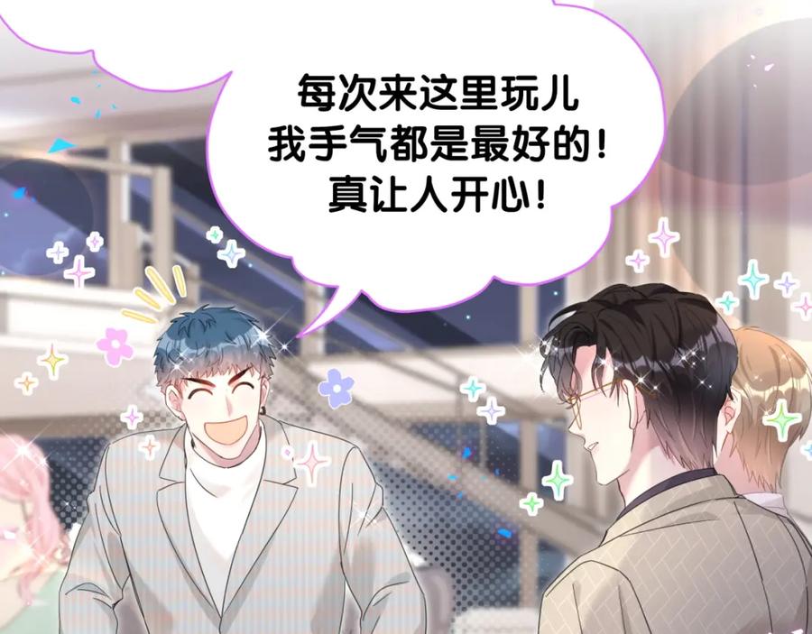 结婚这件小事 - 第11话 你玩得开心就行 - 第54张图