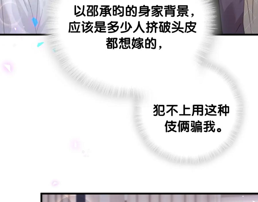 结婚这件小事 - 第11话 你玩得开心就行 - 第69张图