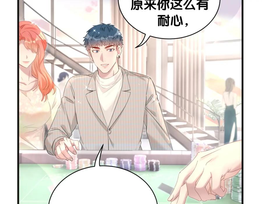 结婚这件小事 - 第11话 你玩得开心就行 - 第27张图