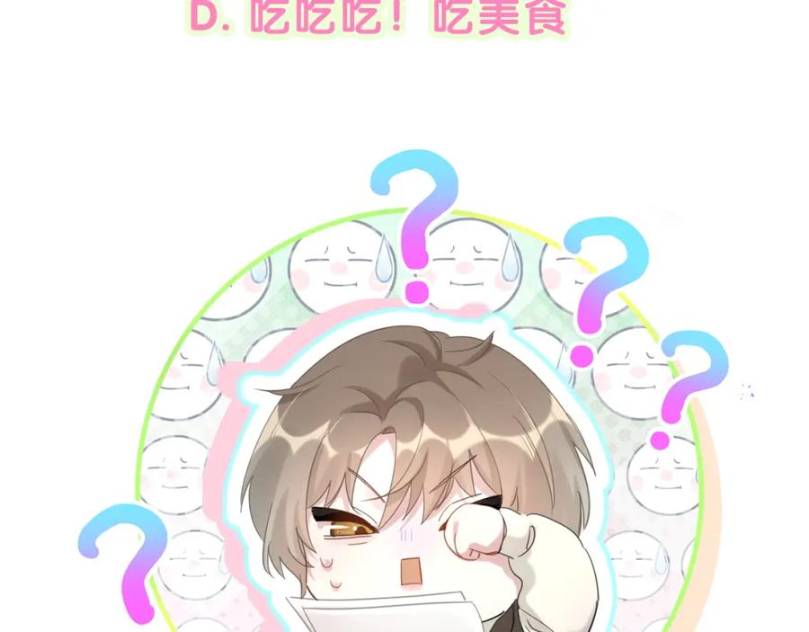 结婚这件小事 - 第11话 你玩得开心就行 - 第83张图