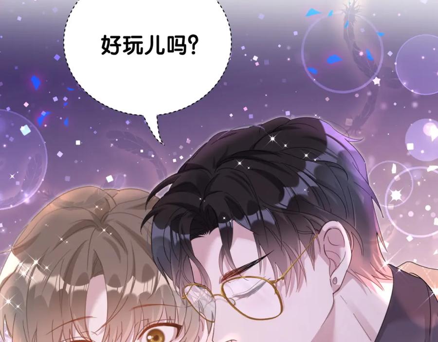 结婚这件小事 - 第11话 你玩得开心就行 - 第71张图