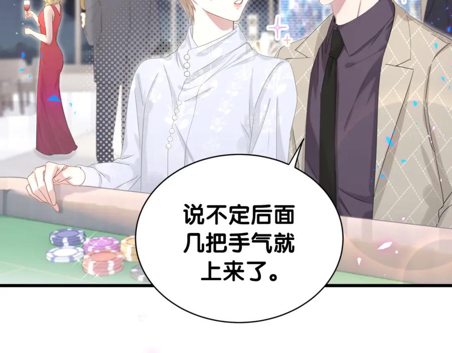 结婚这件小事 - 第11话 你玩得开心就行 - 第63张图