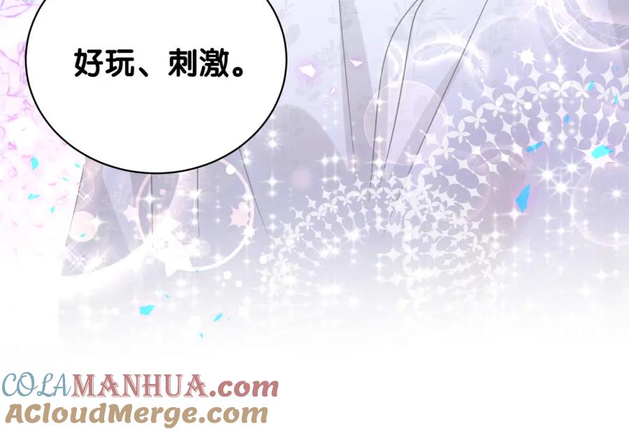 结婚这件小事 - 第11话 你玩得开心就行 - 第76张图