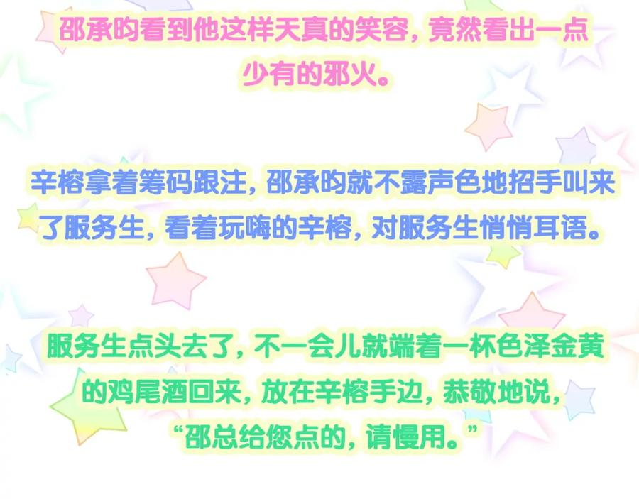 结婚这件小事 - 第11话 你玩得开心就行 - 第78张图