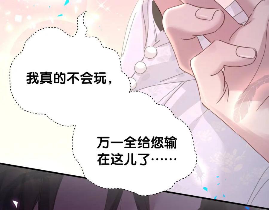 结婚这件小事 - 第11话 你玩得开心就行 - 第17张图