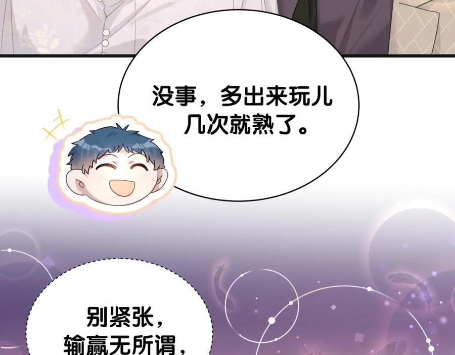 结婚这件小事 - 第11话 你玩得开心就行 - 第30张图