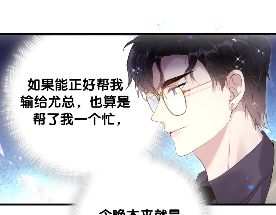 结婚这件小事 - 第11话 你玩得开心就行 - 第33张图