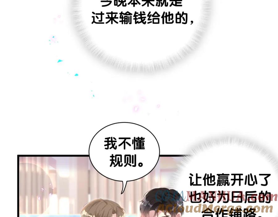 结婚这件小事 - 第11话 你玩得开心就行 - 第34张图