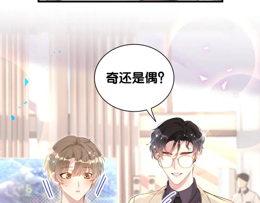 结婚这件小事 - 第11话 你玩得开心就行 - 第21张图